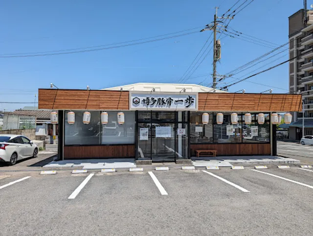 Hakata Tonkotsu Ippo