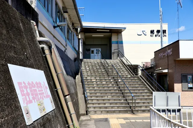 Kii Station