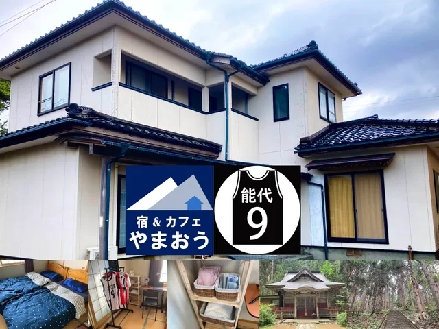 やまおう宿＆カフェ