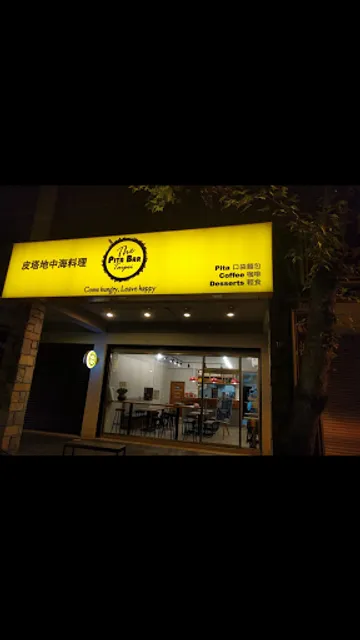 The Pita Bar Taipei
