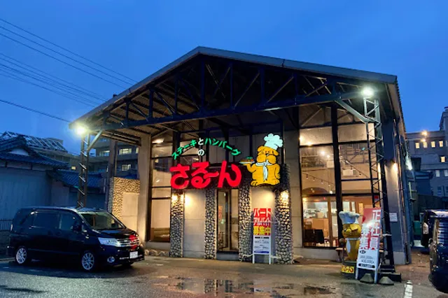 Steak and hamburger restaurant SARU-RUN Sakuragi