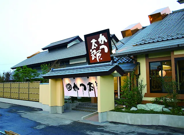 かつ太郎総本店 総和店