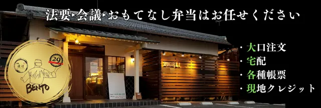 29DeLi高松・和膳渡辺