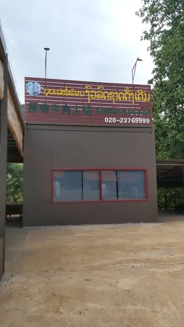 Lak6 buffet hotpot ບຸບເຟ້ໝໍ້ຮ້ອນຫລັກ6