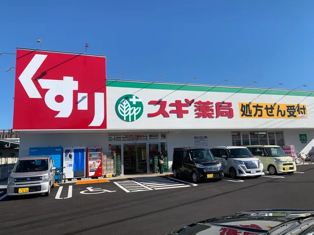 スギドラッグ 福井インター店