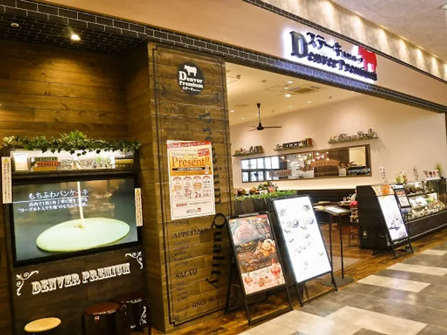 Denbapuremiamu Ionmorukumamototen