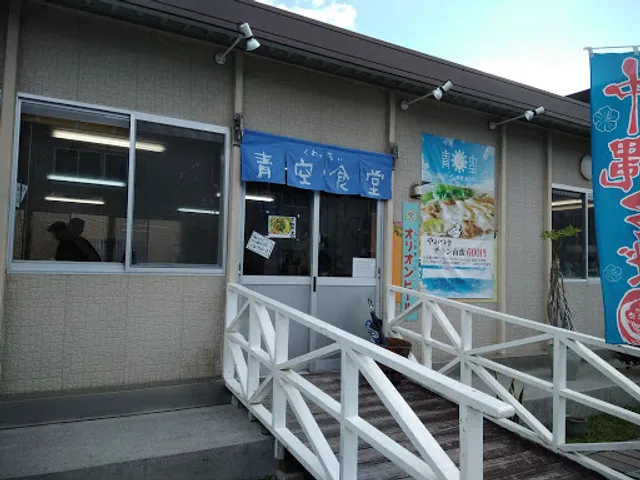 Aozora Kitanakagusuku Branch