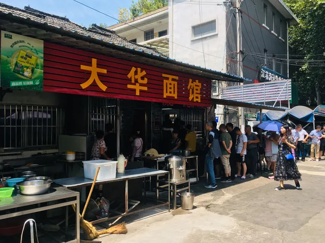 Dahua Noodle Restaurant