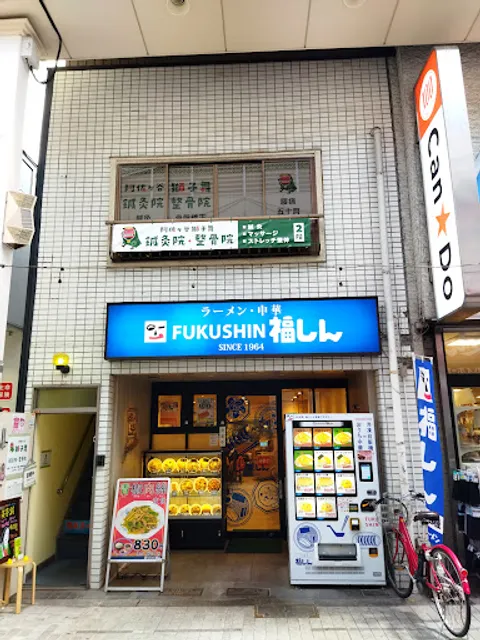 Fukushin