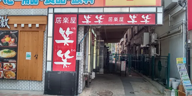 Izakaya Vibes "Wara-Wara" Tsukishima Station