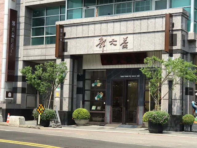 Kuo Yuan Ye Shilin Main Store