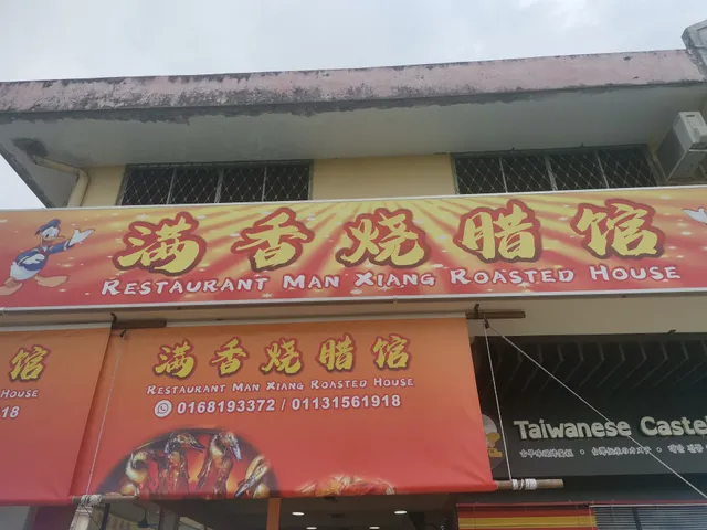 Restoran Man Xiang Roasted House