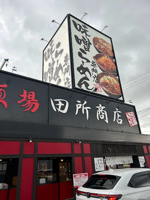 Tadokoroshoten Koriyama minami