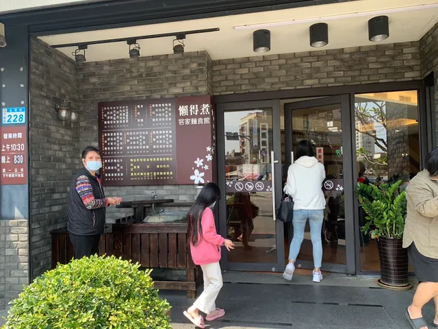 懶得煮客家麵食館(金陵店)