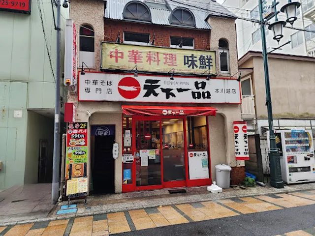 Tenkaippin - Hon-Kawagoe