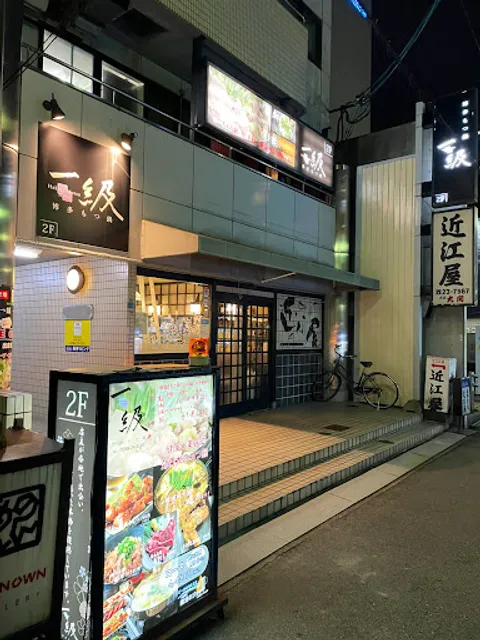 Hakatamotsunabe Ikkyu Hanshinnishinomiyaten