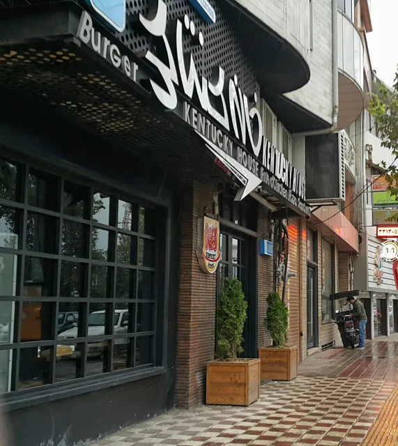 Khaneye kentucky fast food