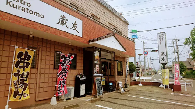 Bistro Kuratomo