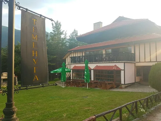 Хотел Теменуга