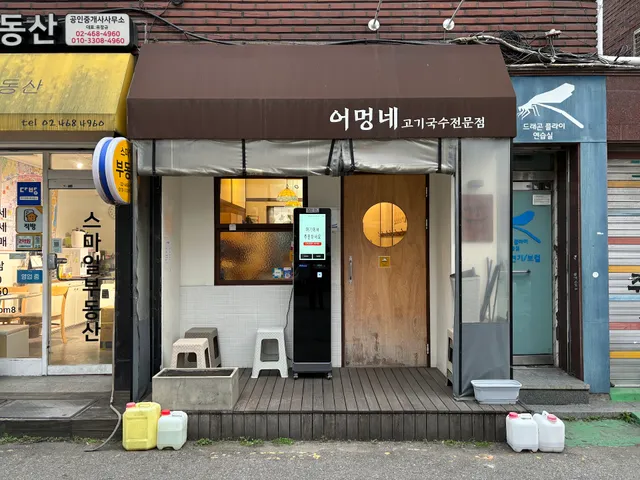 Eomeongne Pork Noodle