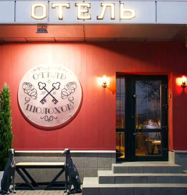 Art Hotel Sholohov