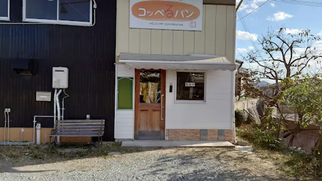 コッペるパン