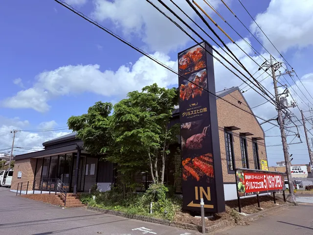 グリルスエヒロ館 藤沢大庭店