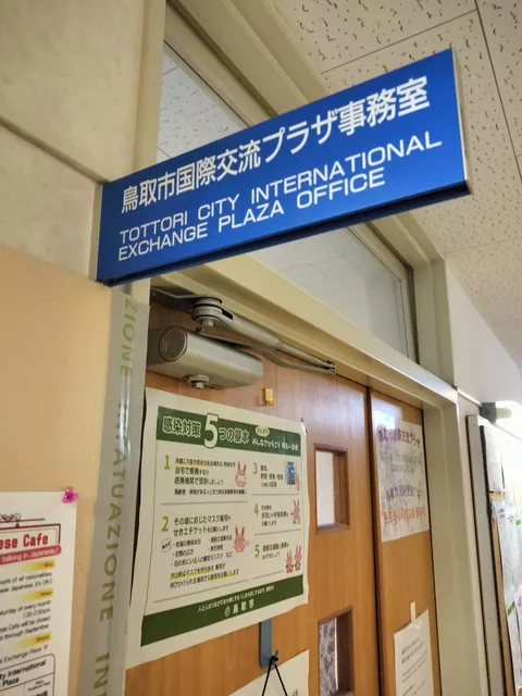 Tottori City International Exchange Plaza