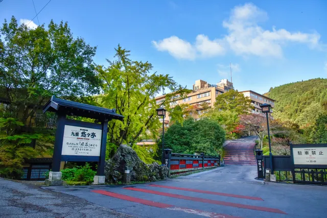 筋湯温泉 九重悠々亭