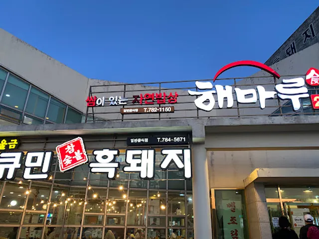 Keokyumin Black Pork