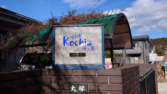 隠れ家 Kochia