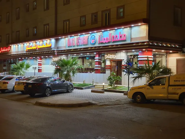 MUMTAZ INDIAN RESTAURANT- مطعم ممتاز الهندي