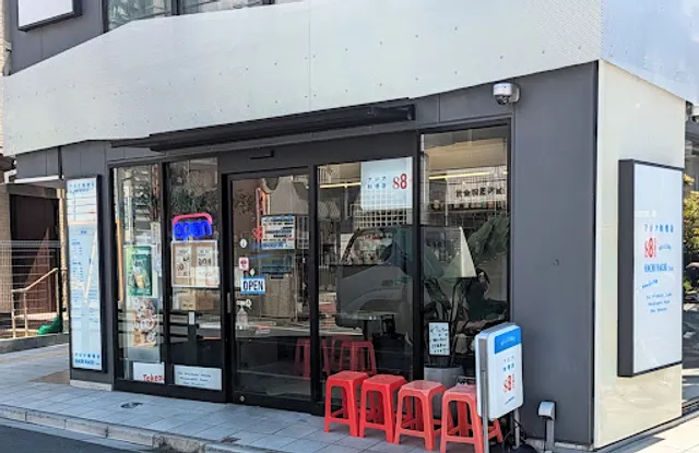 ８８亞細亞 二子玉川店