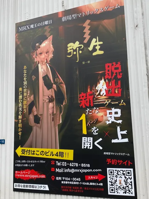 MRX Demon King's Sunday - Immersive Escape Game