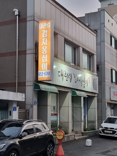 대관령감자옹심이