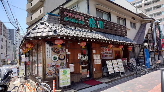 蘇州風居酒屋豫園 綾瀬店