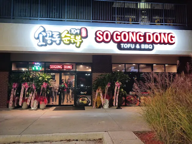 So Gong Dong Tofu & BBQ 104 DULUTH ( 소공동 순두부 둘루스 104 )
