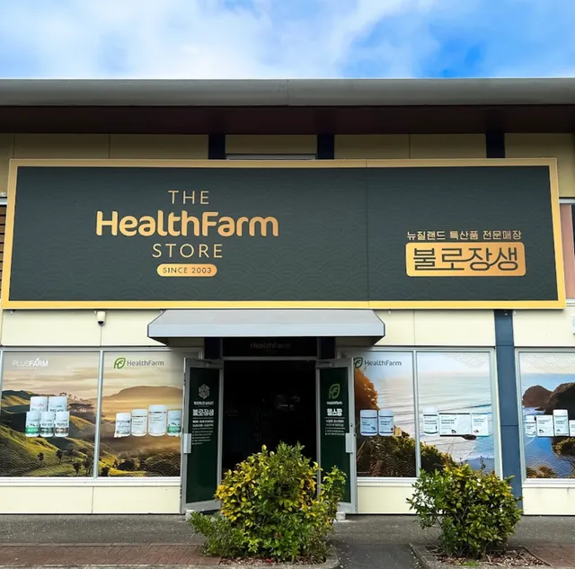 불로장생 Healthfarm Store