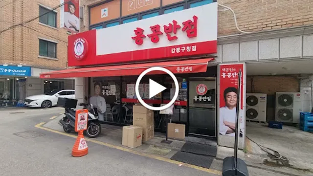 홍콩반점0410강동구청점