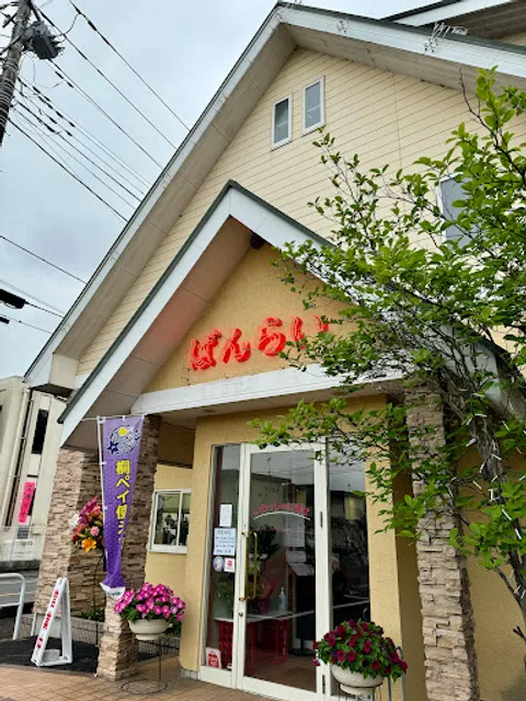 手作り餃子 万来