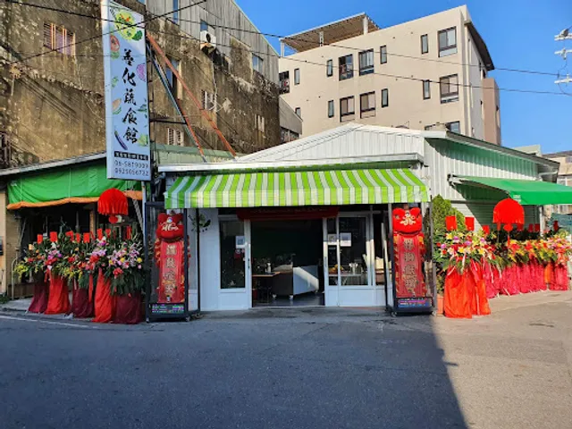 善化蔬(素)食館Shanhua Vegetarian Restaurant