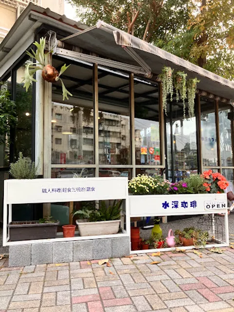 水深咖啡 Dow Café ｜水深カフェ｜鳳山咖啡｜輕食三明治｜早午餐下午茶｜手沖義式精品咖啡｜自家烘焙咖啡豆｜蔬食素食｜親子友善