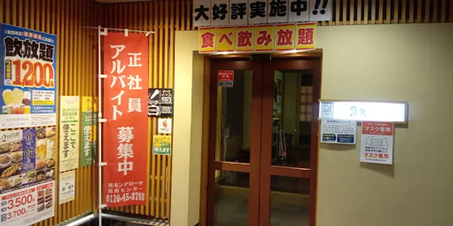 Genuine Izakaya Diner "Uotami" Higashi-Muroran Nakajimacho