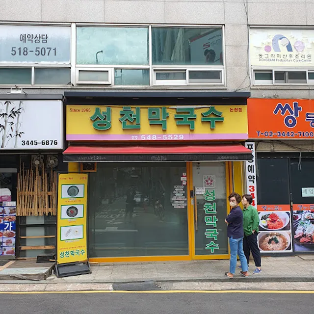 Seongcheon Makguksu Nonhyeon