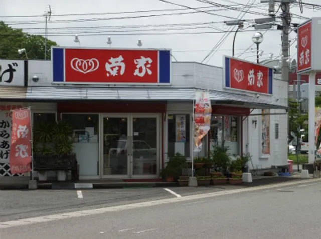 Patisserie KIKUYA Kitsuki-ten