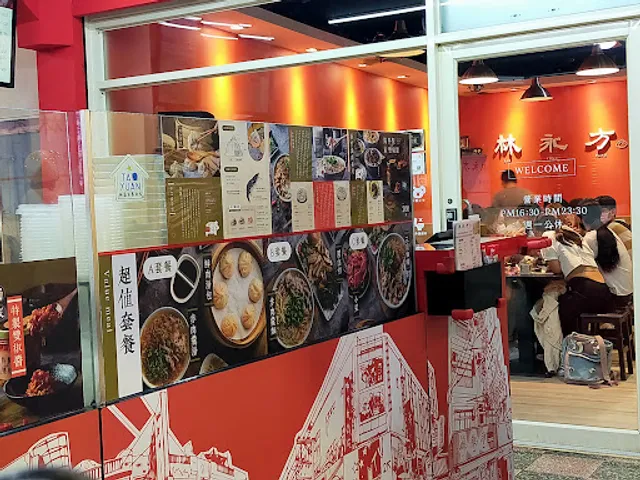 林 永 方｜手工湯包·專賣 - 創始總店/中原夜市湯包/中壢美食