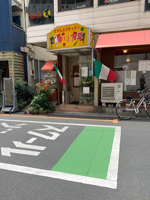 イタリア亭