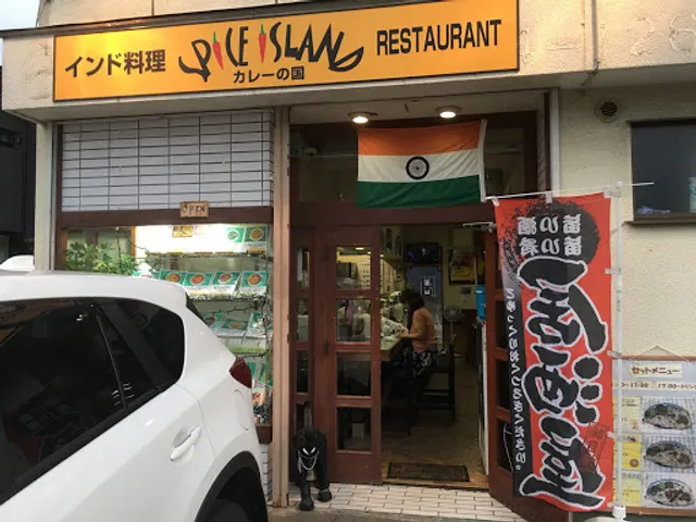 スパイスアイランド
