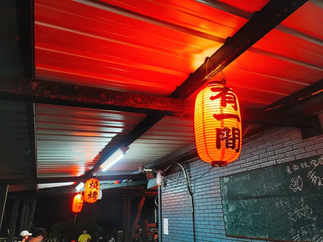 有一間燒烤 (總店)