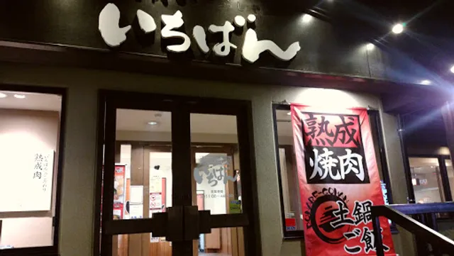 Jukuseiyakinikuichiban Nodaten